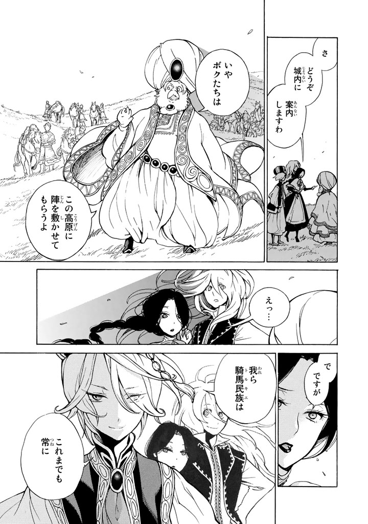 Shoukoku no Altair - Chapter 61 - Page 31