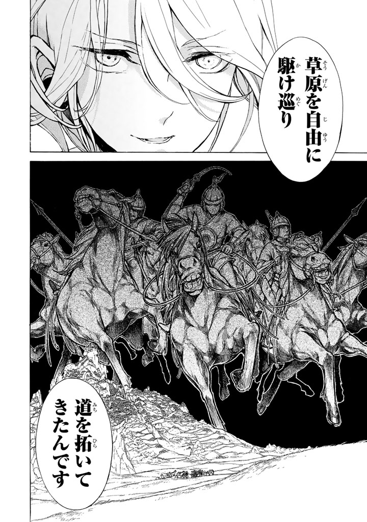 Shoukoku no Altair - Chapter 61 - Page 32