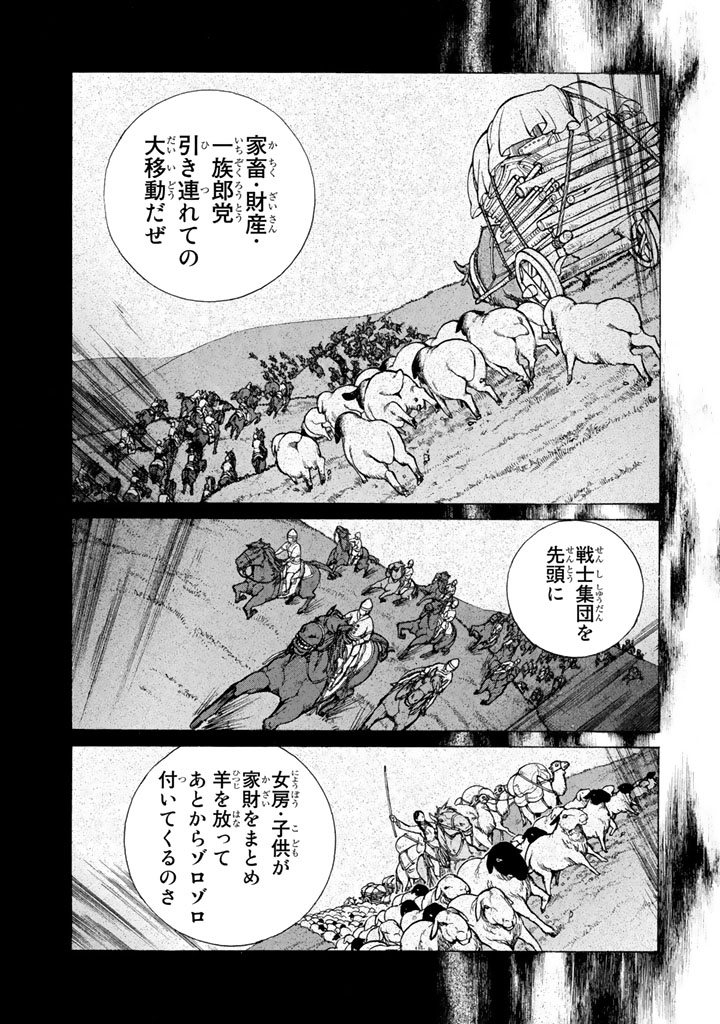 Shoukoku no Altair - Chapter 61 - Page 5