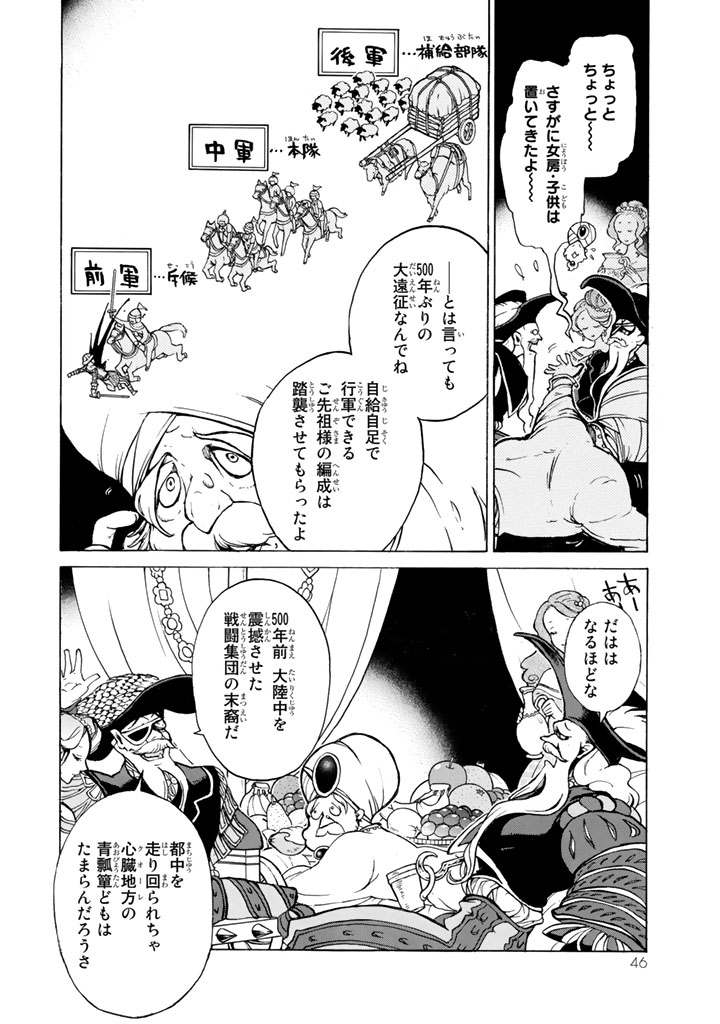 Shoukoku no Altair - Chapter 61 - Page 6