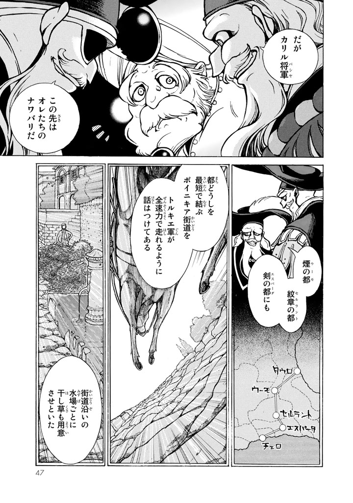 Shoukoku no Altair - Chapter 61 - Page 7