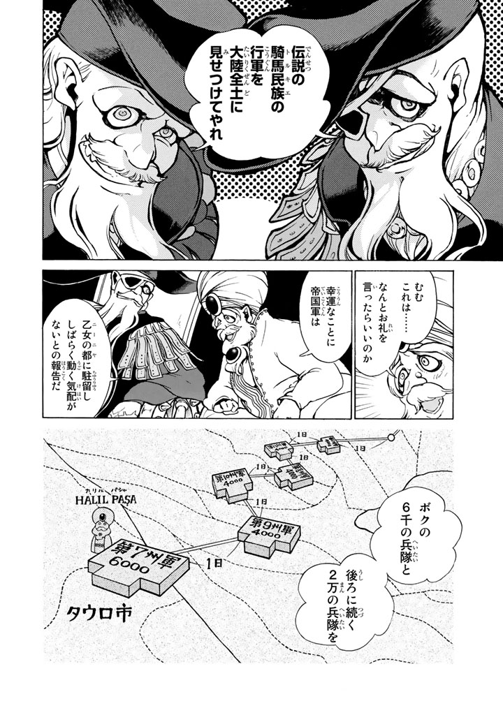 Shoukoku no Altair - Chapter 61 - Page 8
