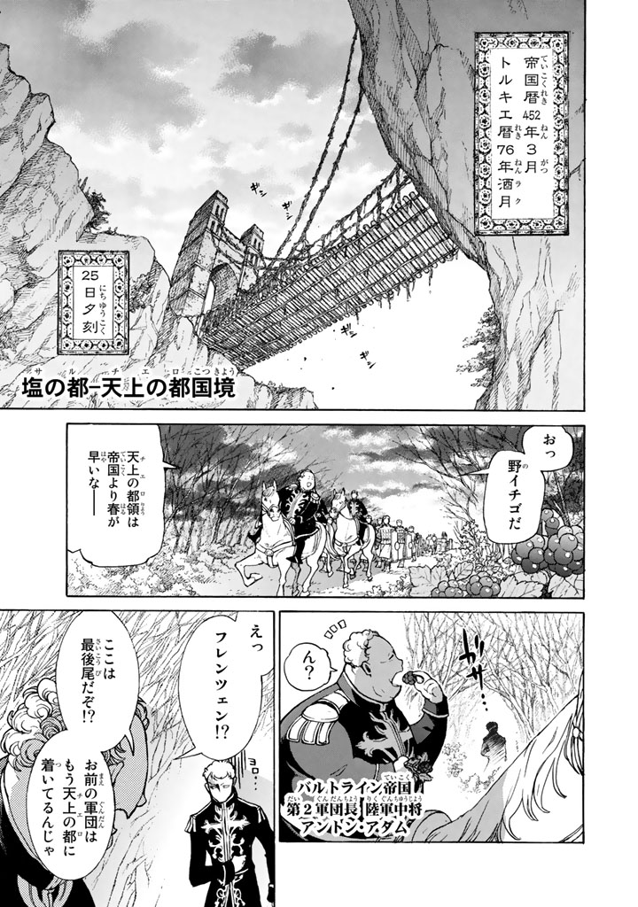 Shoukoku no Altair - Chapter 62 - Page 1