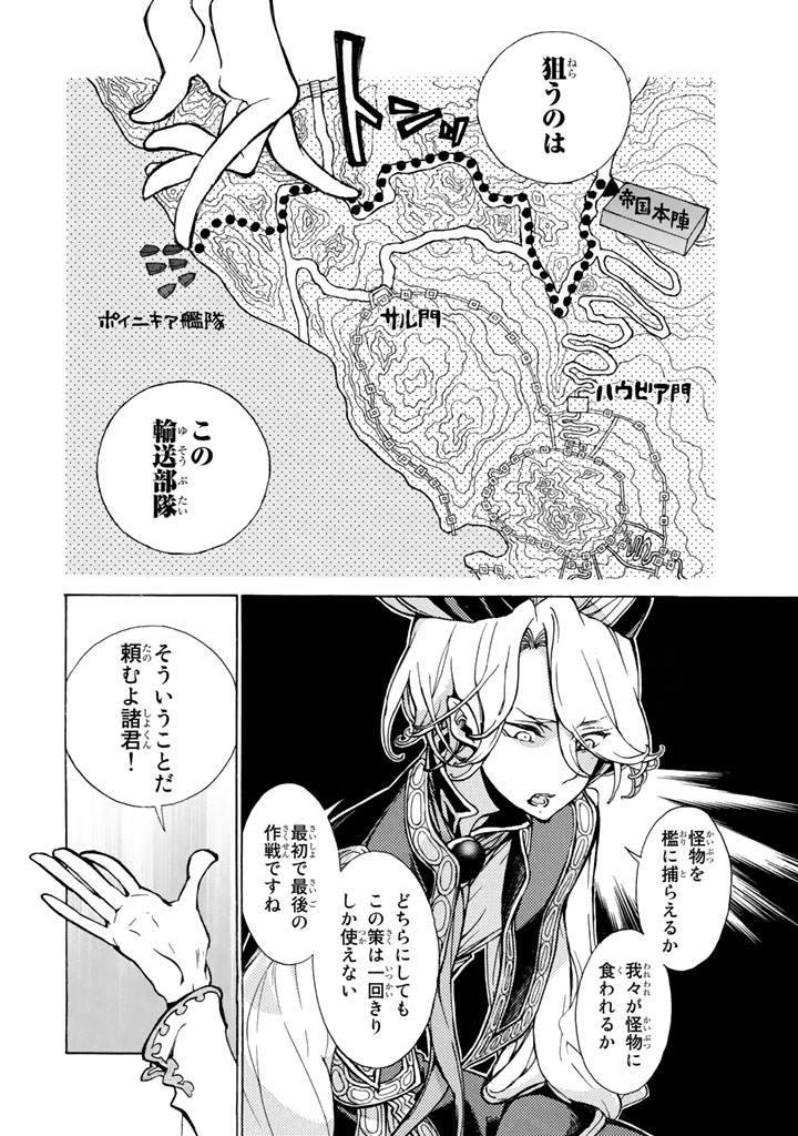 Shoukoku no Altair - Chapter 62 - Page 10