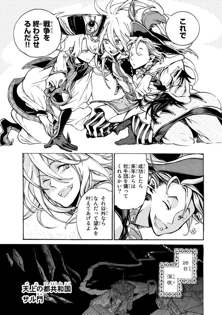 Shoukoku no Altair - Chapter 62 - Page 11
