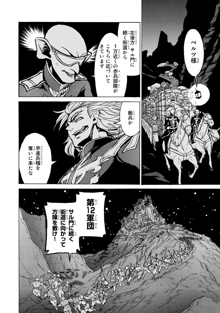 Shoukoku no Altair - Chapter 62 - Page 12