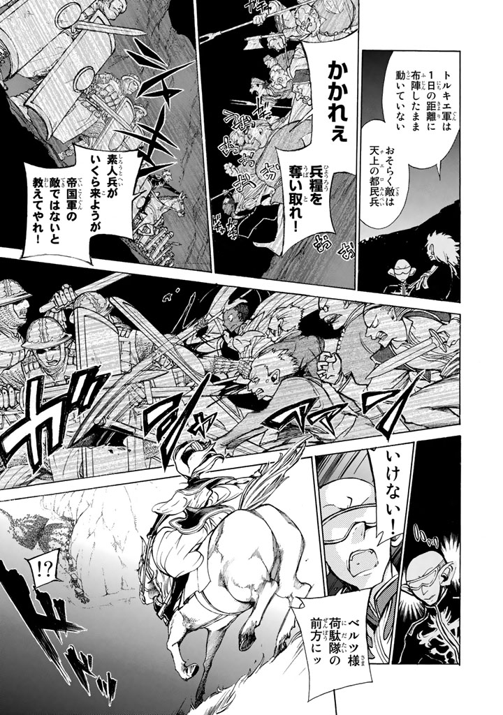 Shoukoku no Altair - Chapter 62 - Page 13
