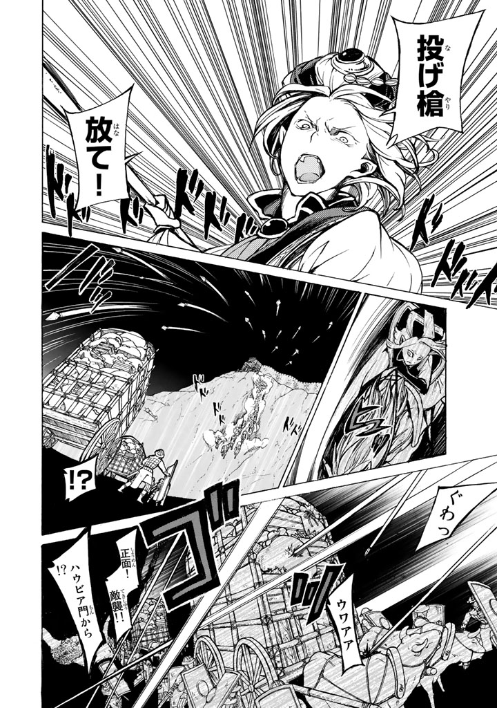 Shoukoku no Altair - Chapter 62 - Page 14