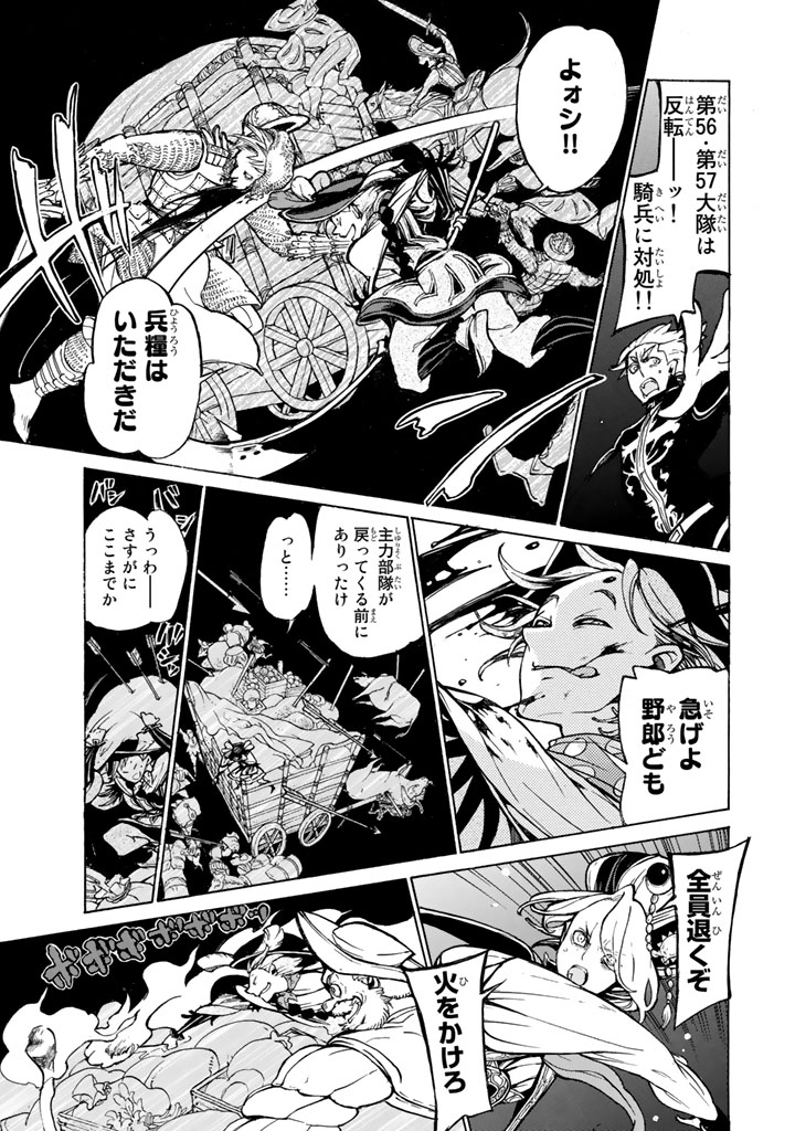 Shoukoku no Altair - Chapter 62 - Page 15