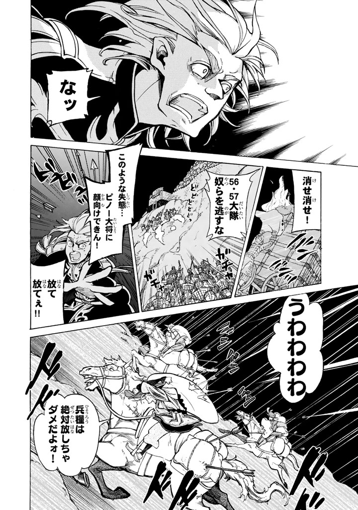 Shoukoku no Altair - Chapter 62 - Page 16