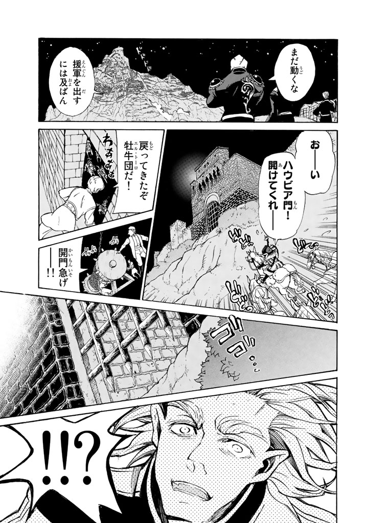 Shoukoku no Altair - Chapter 62 - Page 17