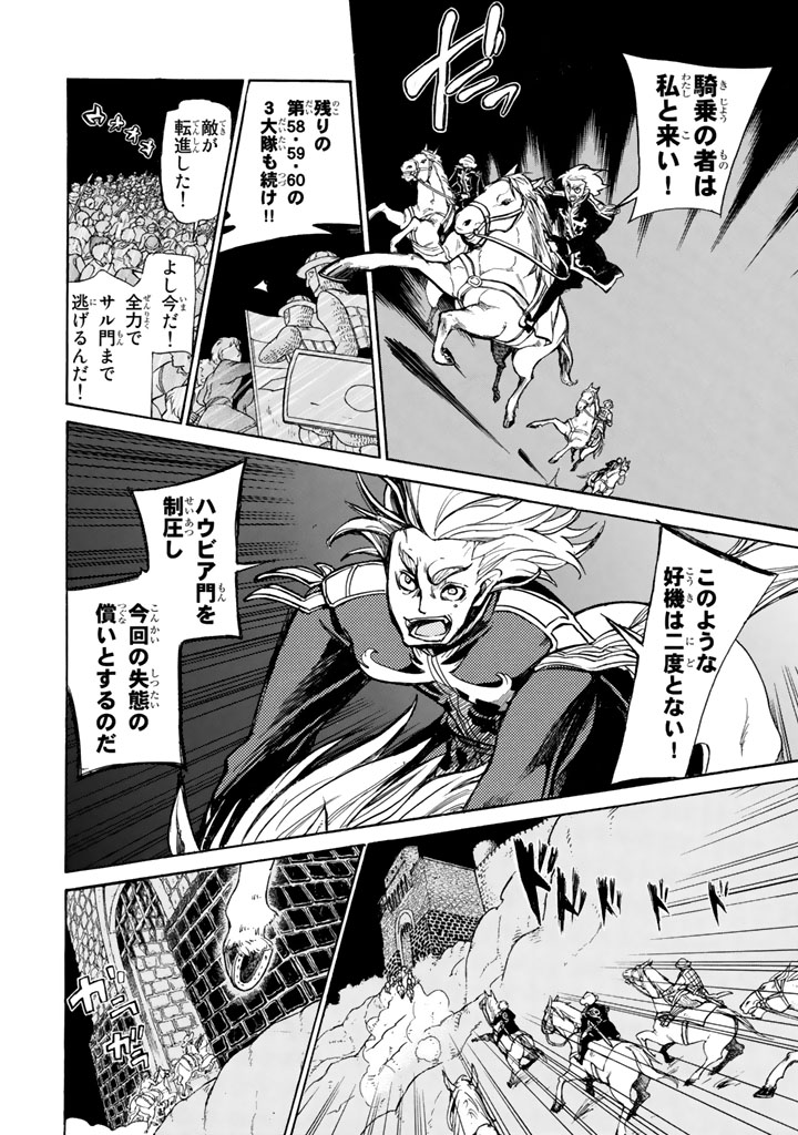 Shoukoku no Altair - Chapter 62 - Page 18