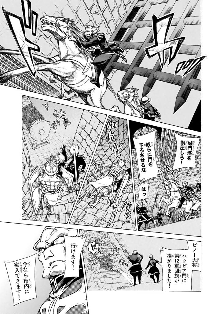 Shoukoku no Altair - Chapter 62 - Page 19