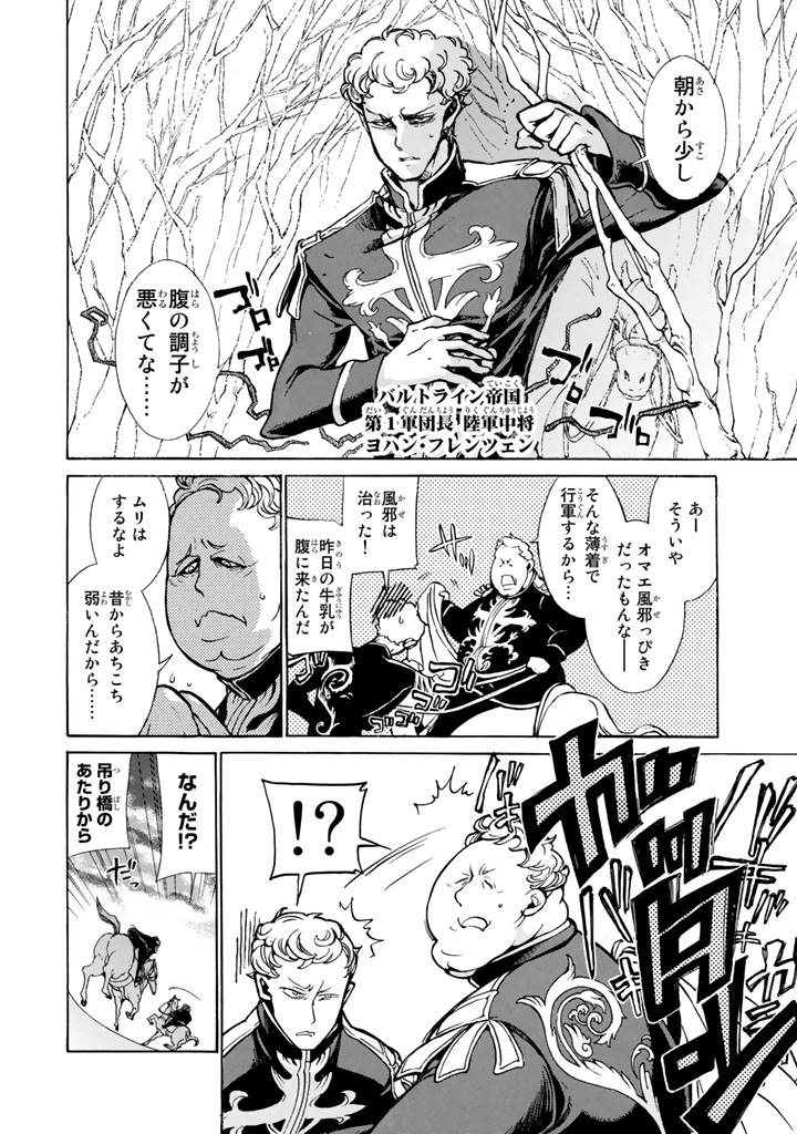 Shoukoku no Altair - Chapter 62 - Page 2