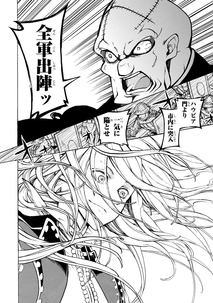 Shoukoku no Altair - Chapter 62 - Page 20