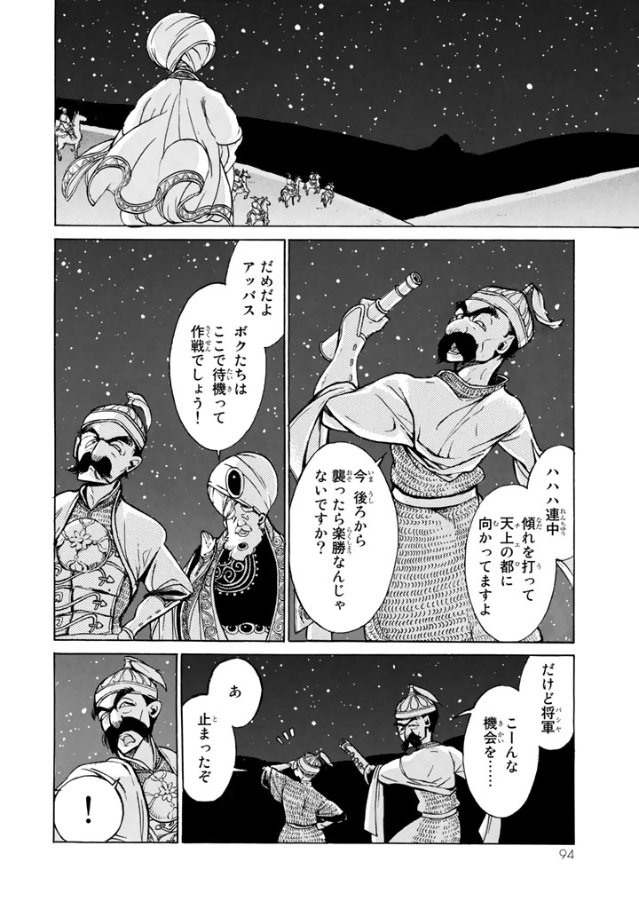 Shoukoku no Altair - Chapter 62 - Page 22