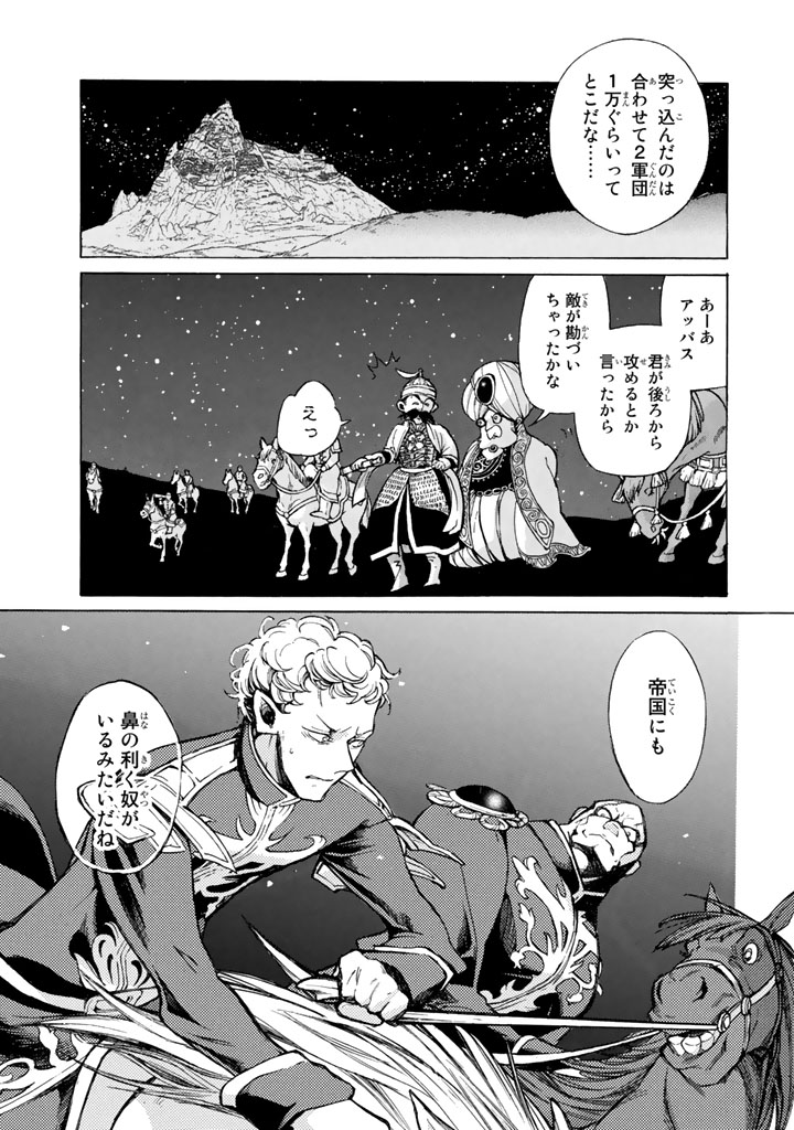 Shoukoku no Altair - Chapter 62 - Page 23