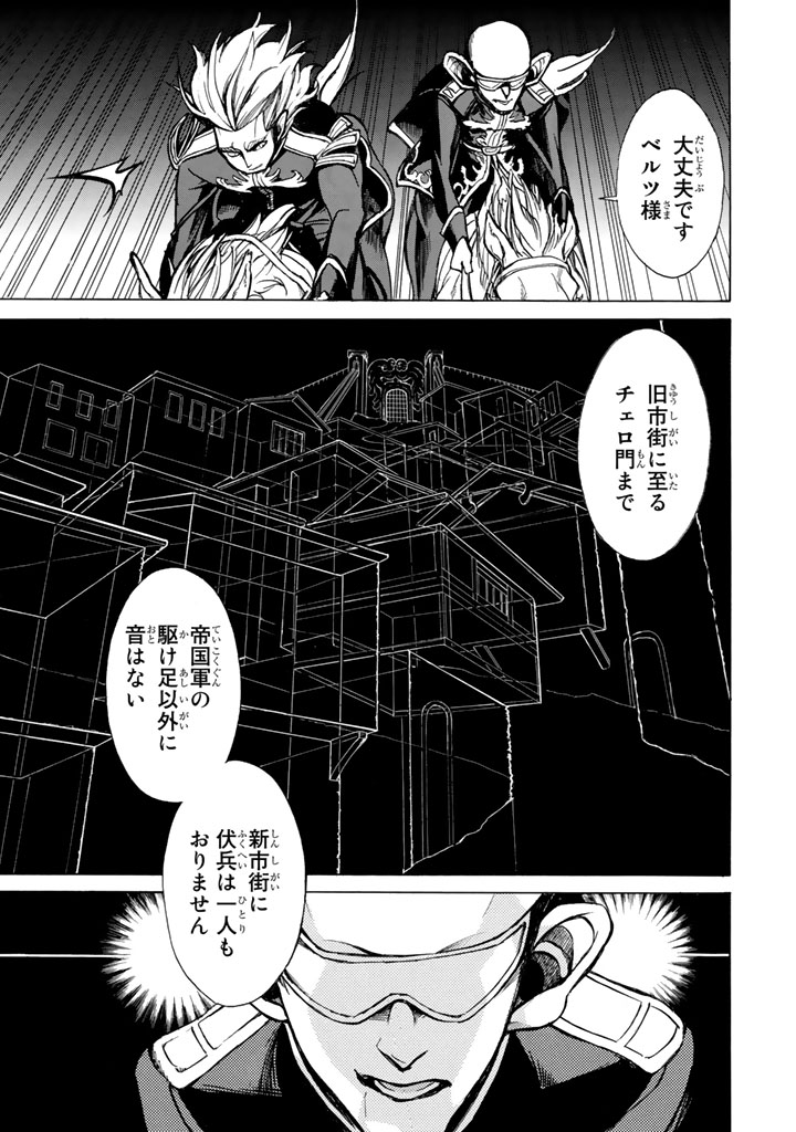 Shoukoku no Altair - Chapter 62 - Page 25