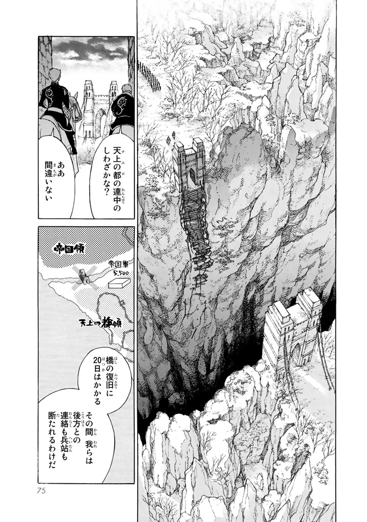 Shoukoku no Altair - Chapter 62 - Page 3