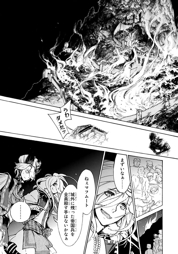 Shoukoku no Altair - Chapter 62 - Page 31