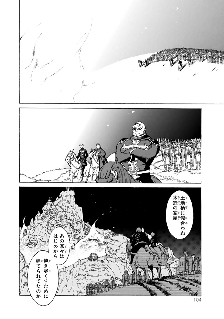 Shoukoku no Altair - Chapter 62 - Page 32