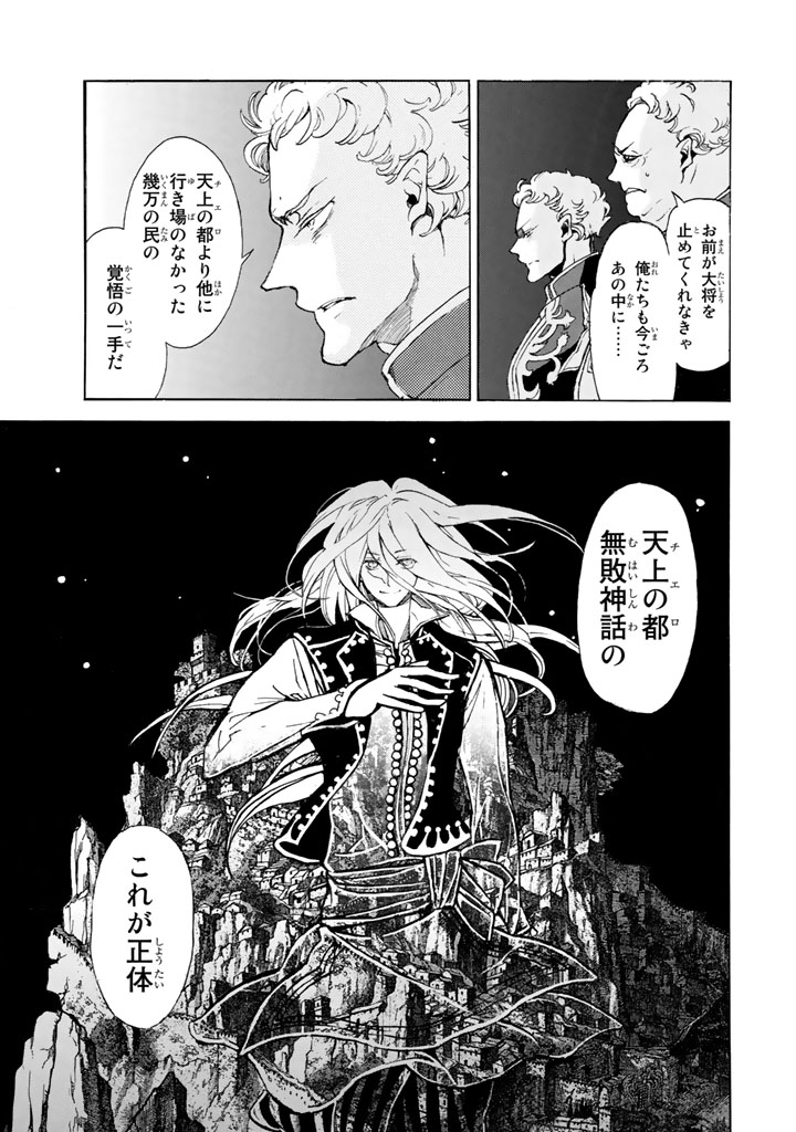 Shoukoku no Altair - Chapter 62 - Page 33