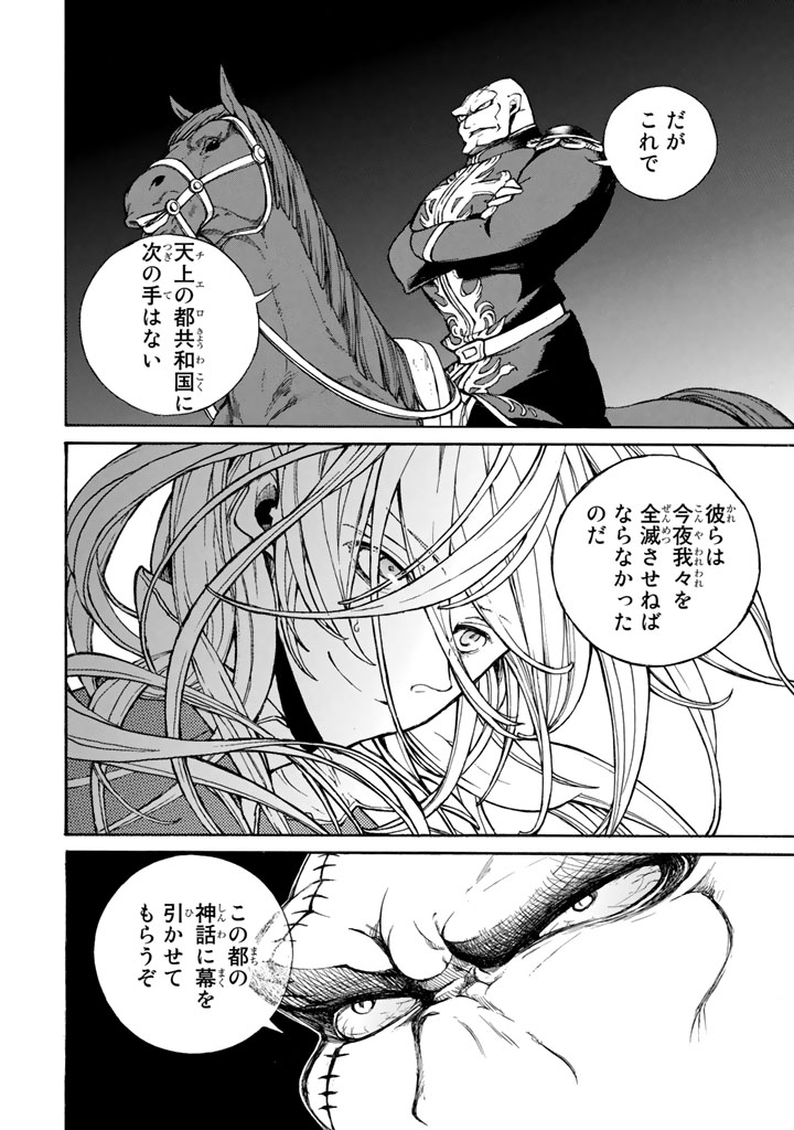 Shoukoku no Altair - Chapter 62 - Page 34