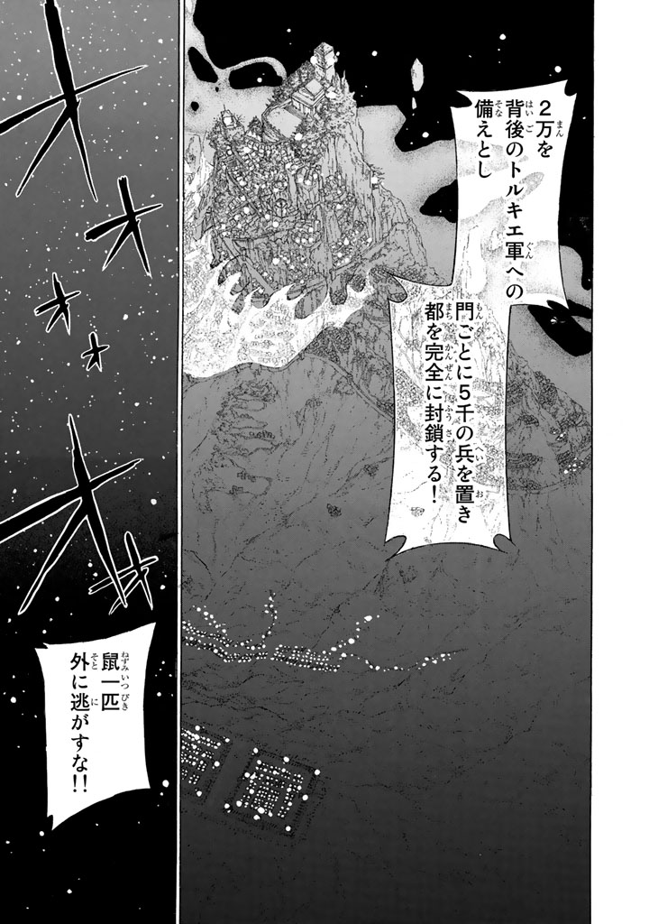 Shoukoku no Altair - Chapter 62 - Page 35