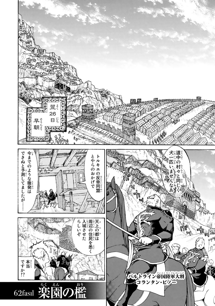 Shoukoku no Altair - Chapter 62 - Page 4
