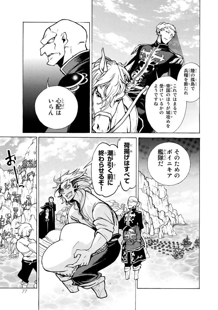 Shoukoku no Altair - Chapter 62 - Page 5