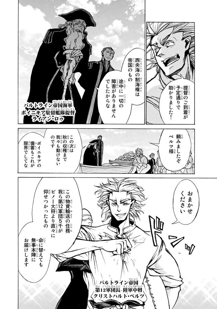Shoukoku no Altair - Chapter 62 - Page 6