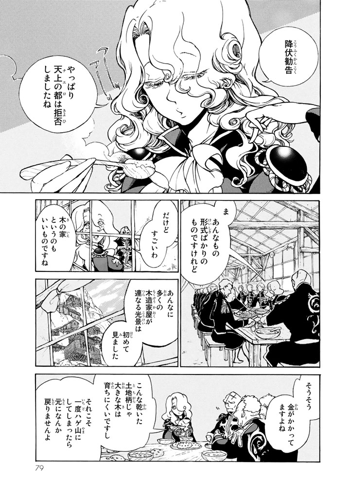 Shoukoku no Altair - Chapter 62 - Page 7