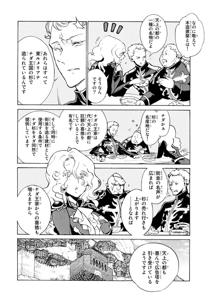 Shoukoku no Altair - Chapter 62 - Page 8