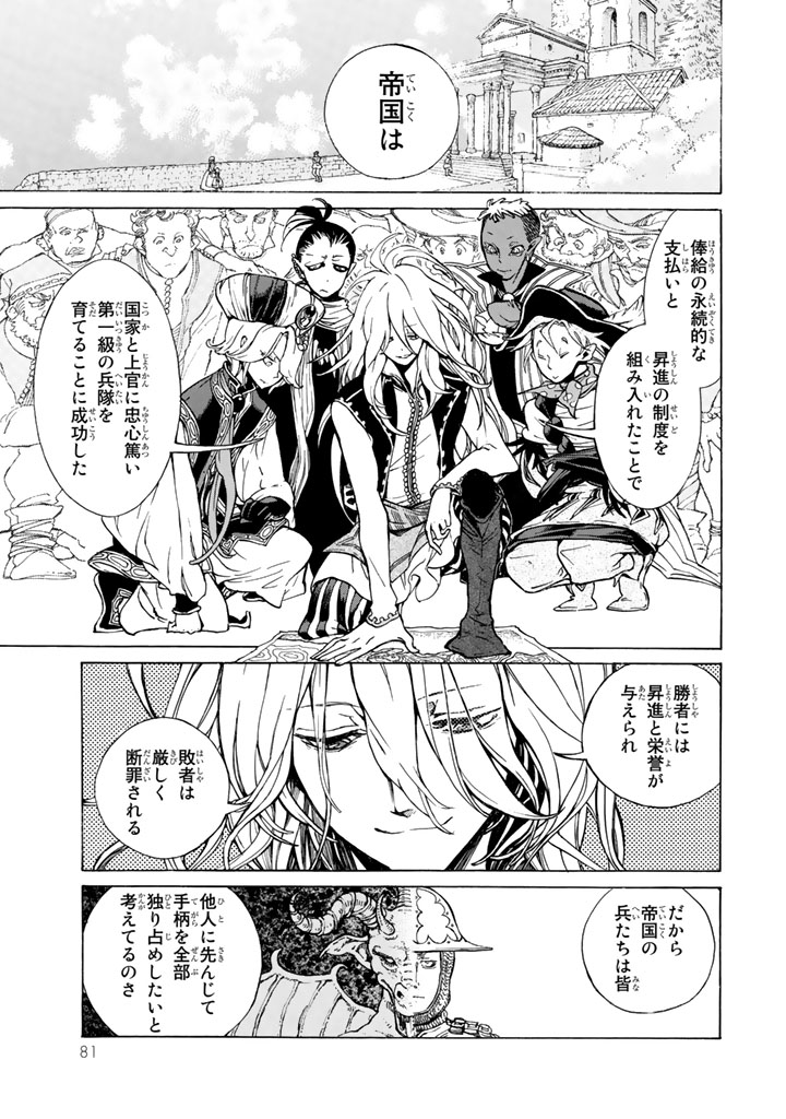 Shoukoku no Altair - Chapter 62 - Page 9