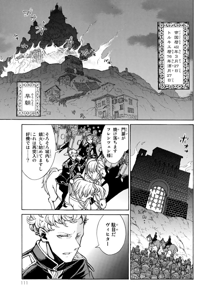 Shoukoku no Altair - Chapter 63 - Page 1