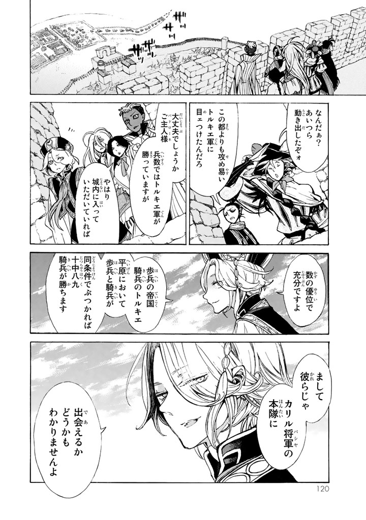 Shoukoku no Altair - Chapter 63 - Page 10