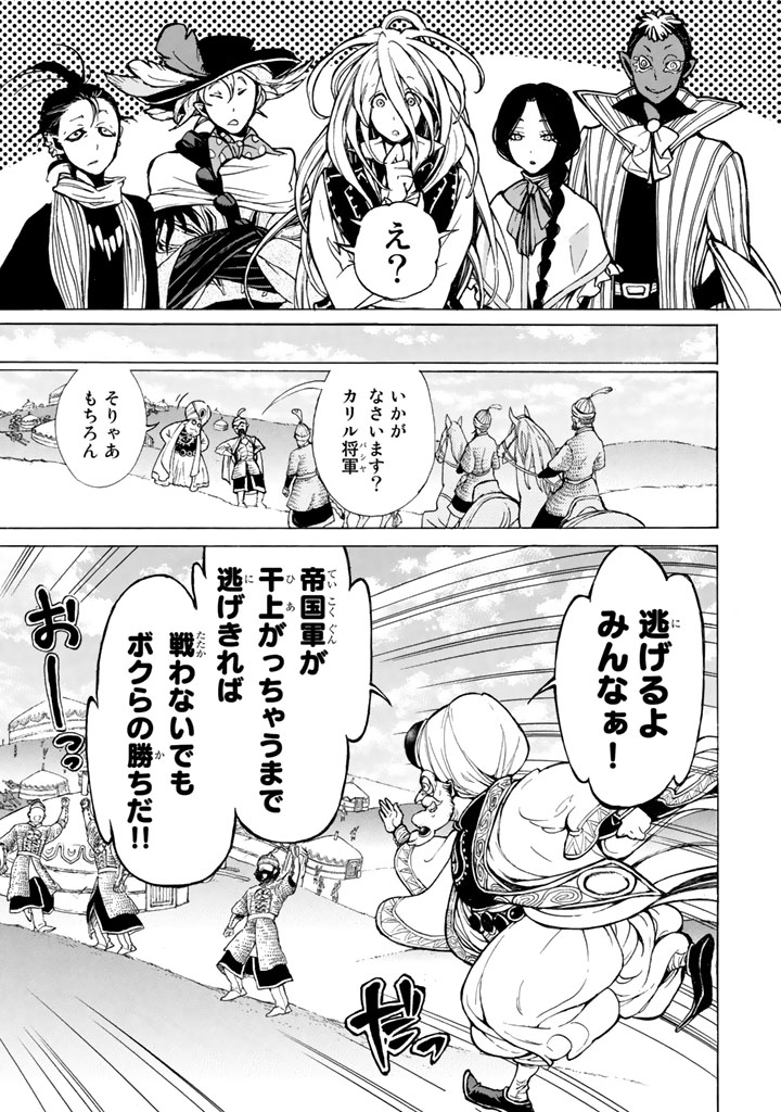 Shoukoku no Altair - Chapter 63 - Page 11