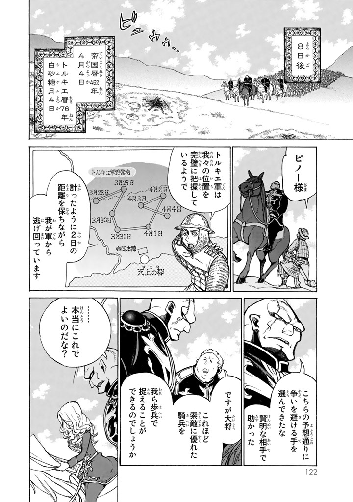 Shoukoku no Altair - Chapter 63 - Page 12