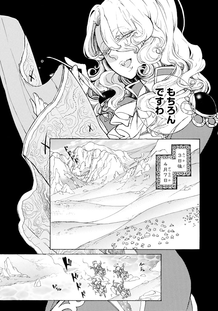 Shoukoku no Altair - Chapter 63 - Page 13