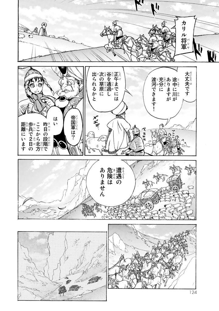Shoukoku no Altair - Chapter 63 - Page 14
