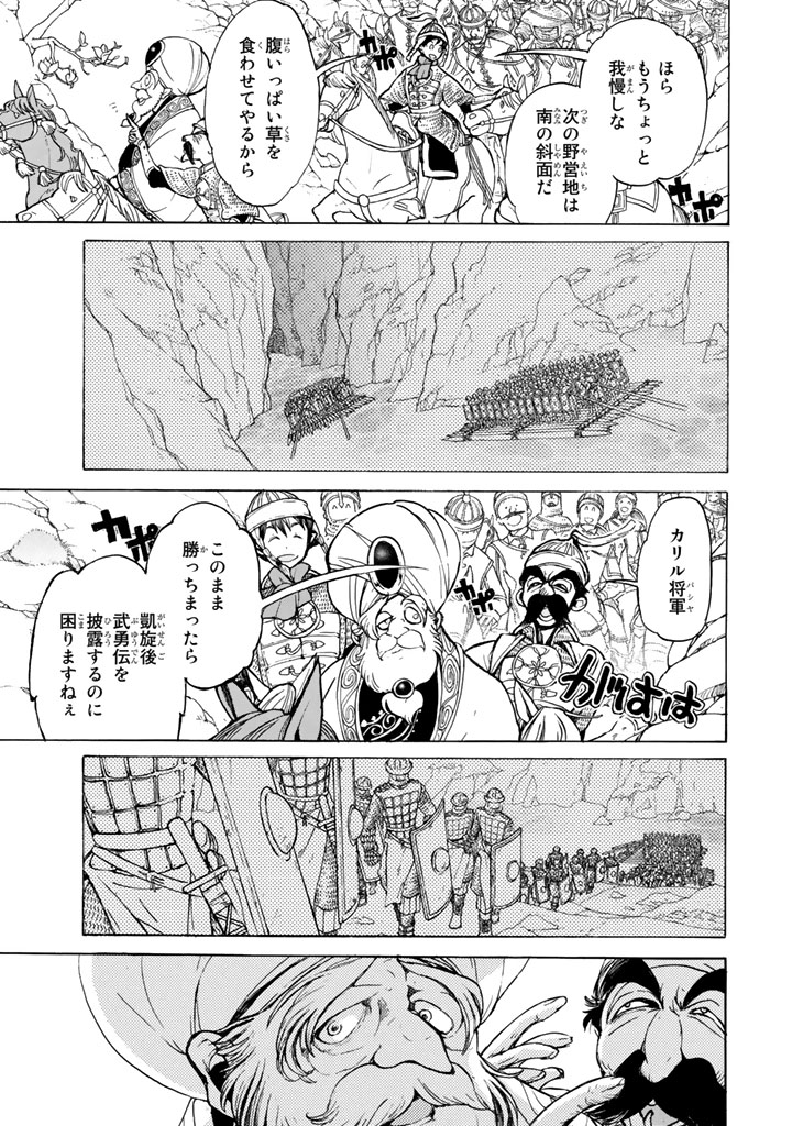 Shoukoku no Altair - Chapter 63 - Page 15