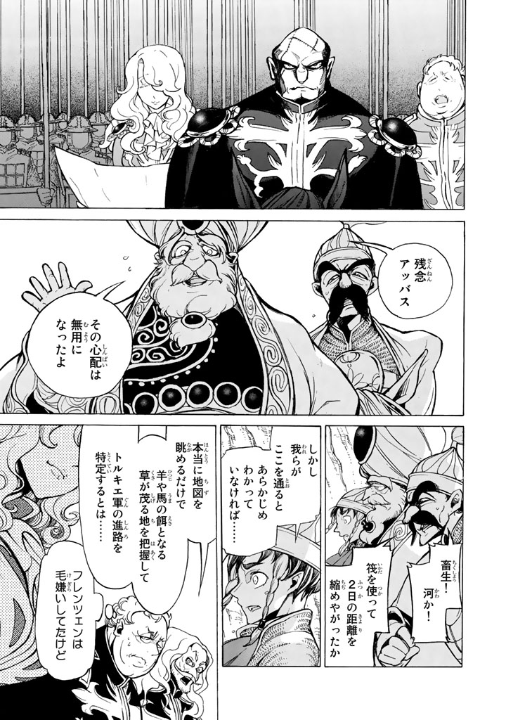 Shoukoku no Altair - Chapter 63 - Page 17
