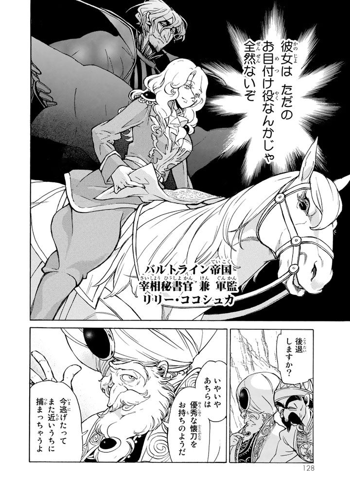 Shoukoku no Altair - Chapter 63 - Page 18