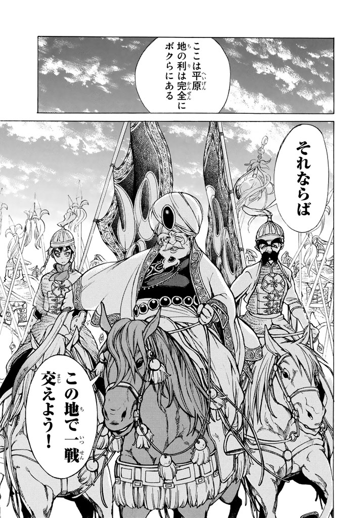 Shoukoku no Altair - Chapter 63 - Page 19