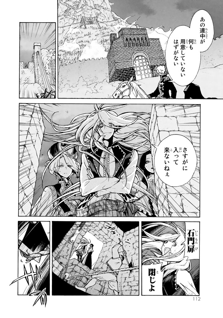Shoukoku no Altair - Chapter 63 - Page 2