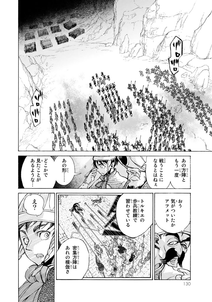Shoukoku no Altair - Chapter 63 - Page 20