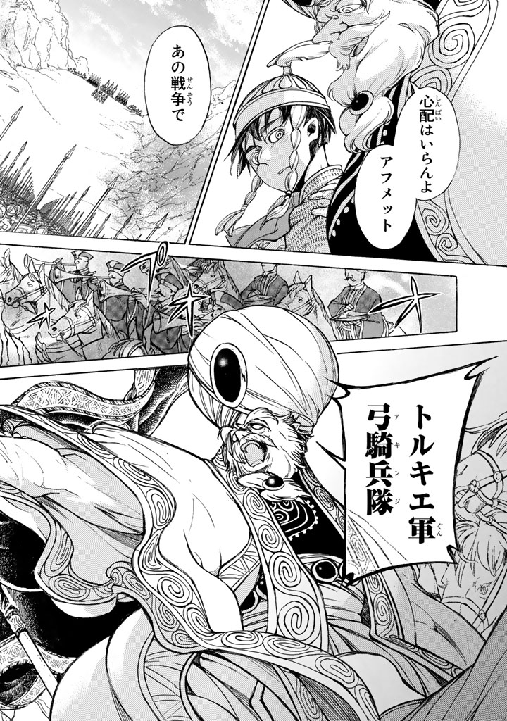 Shoukoku no Altair - Chapter 63 - Page 22
