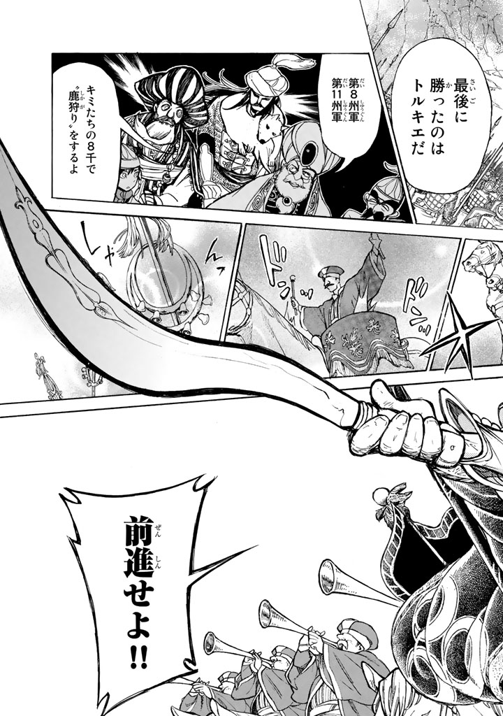 Shoukoku no Altair - Chapter 63 - Page 23