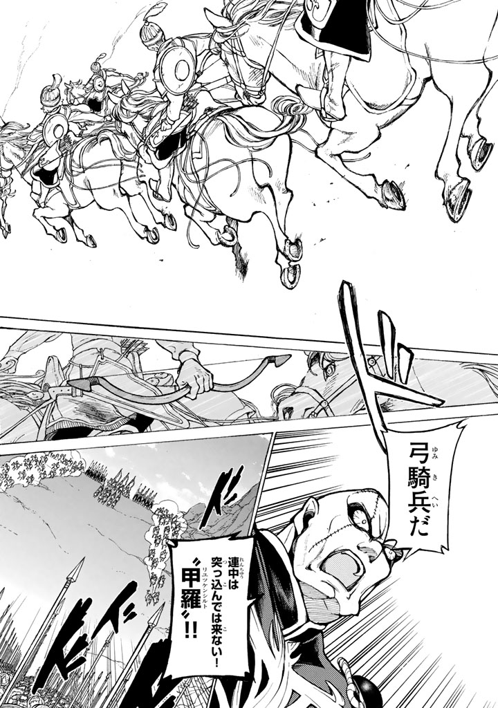 Shoukoku no Altair - Chapter 63 - Page 24