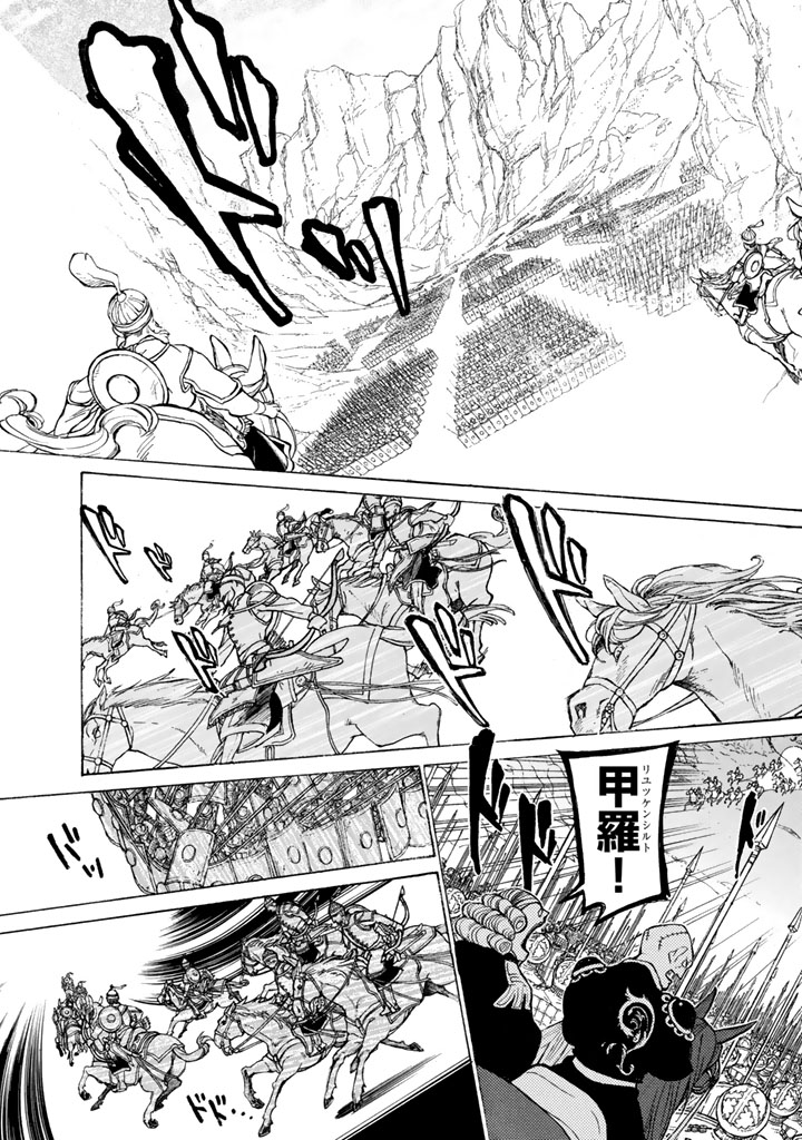 Shoukoku no Altair - Chapter 63 - Page 25